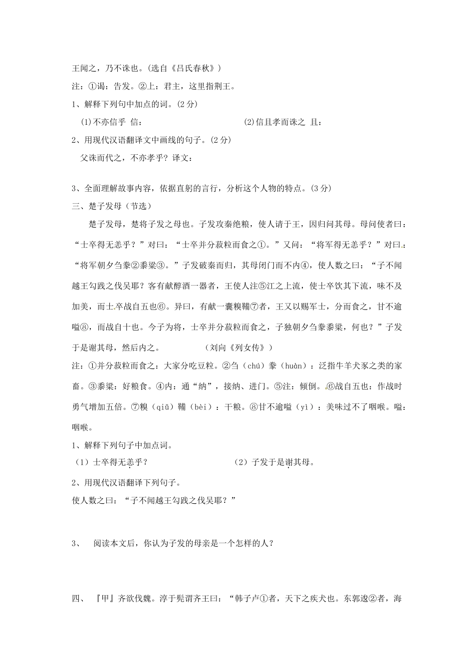 吉林省长春市104中学七年级语文上册《课外文言文》教案 长春版_第3页