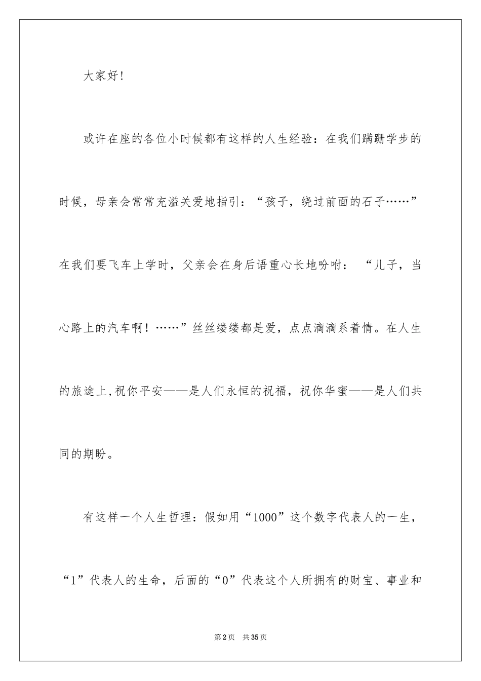 2024安全演讲稿_1121_第2页