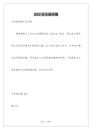 2024安全演讲稿_1121