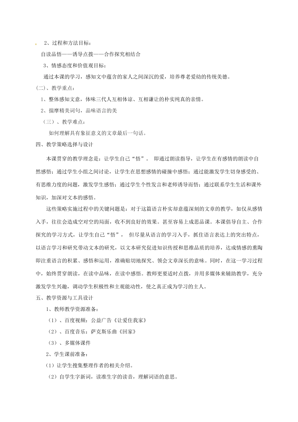 吉林省通榆县七年级语文上册 6《散步》教学设计 新人教版-新人教版初中七年级上册语文教案_第2页