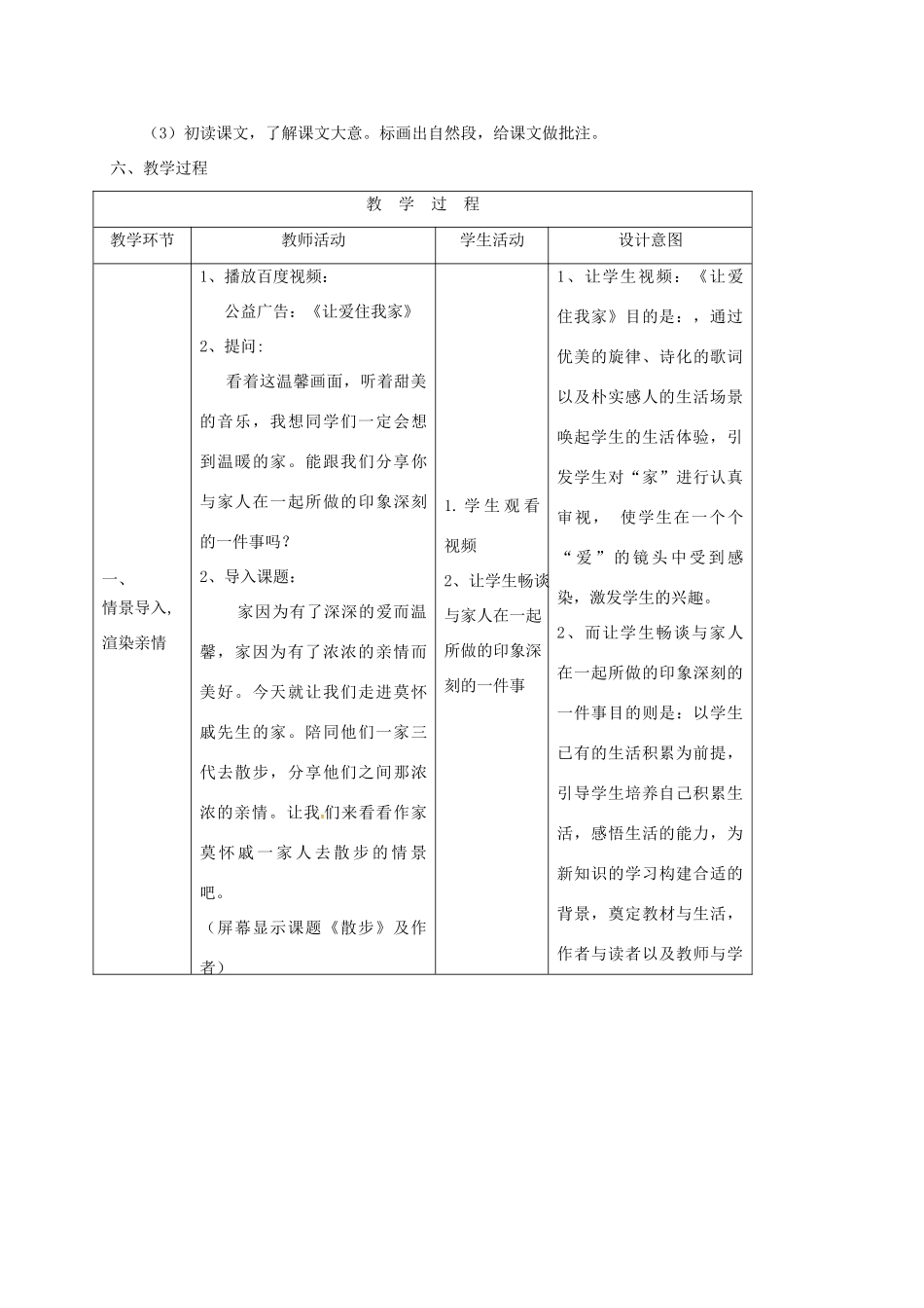 吉林省通榆县七年级语文上册 6《散步》教学设计 新人教版-新人教版初中七年级上册语文教案_第3页