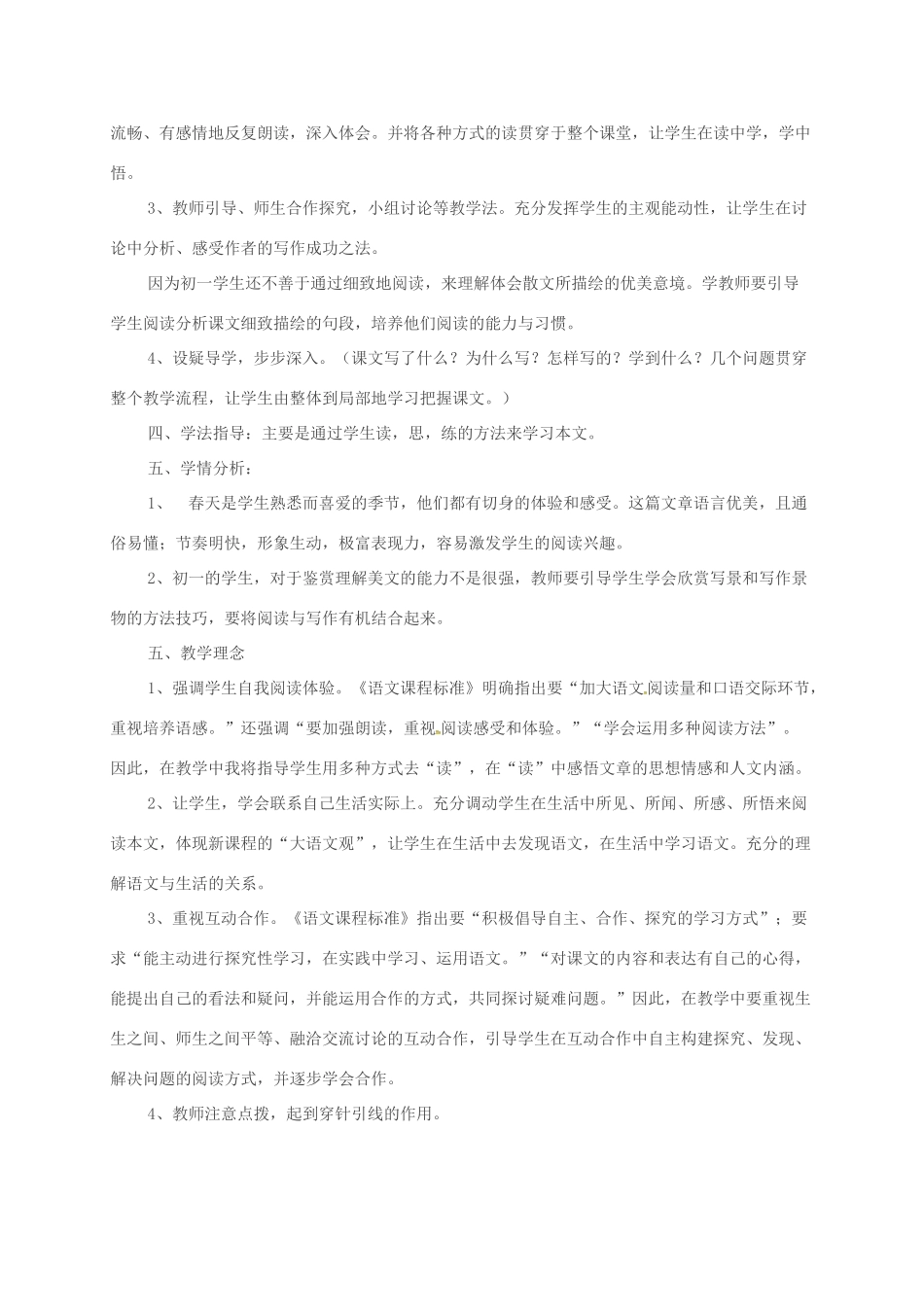 吉林省通榆县七年级语文上册 1《春》说课稿 新人教版-新人教版初中七年级上册语文教案_第2页