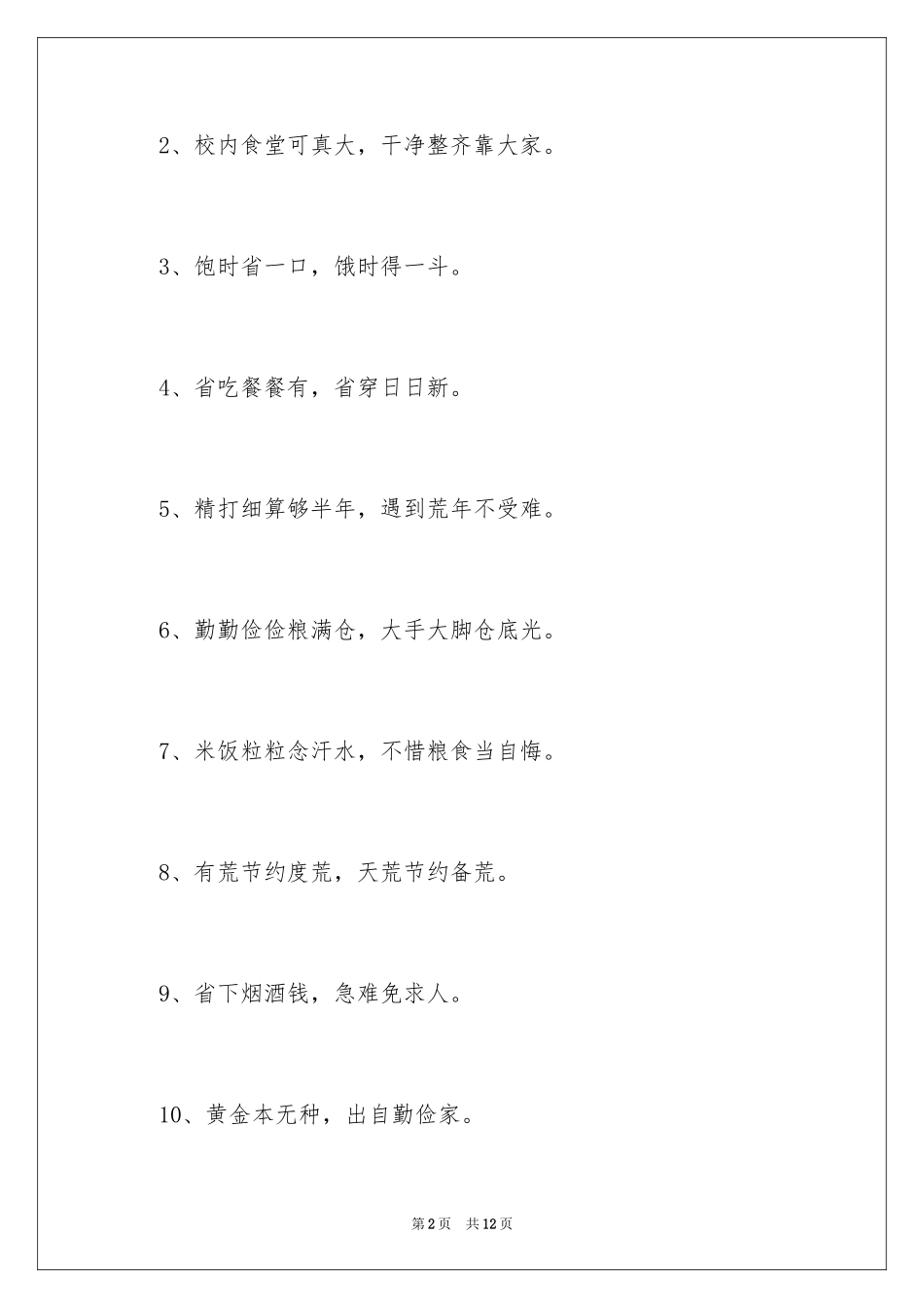 2024光盘行动宣传标语_第2页