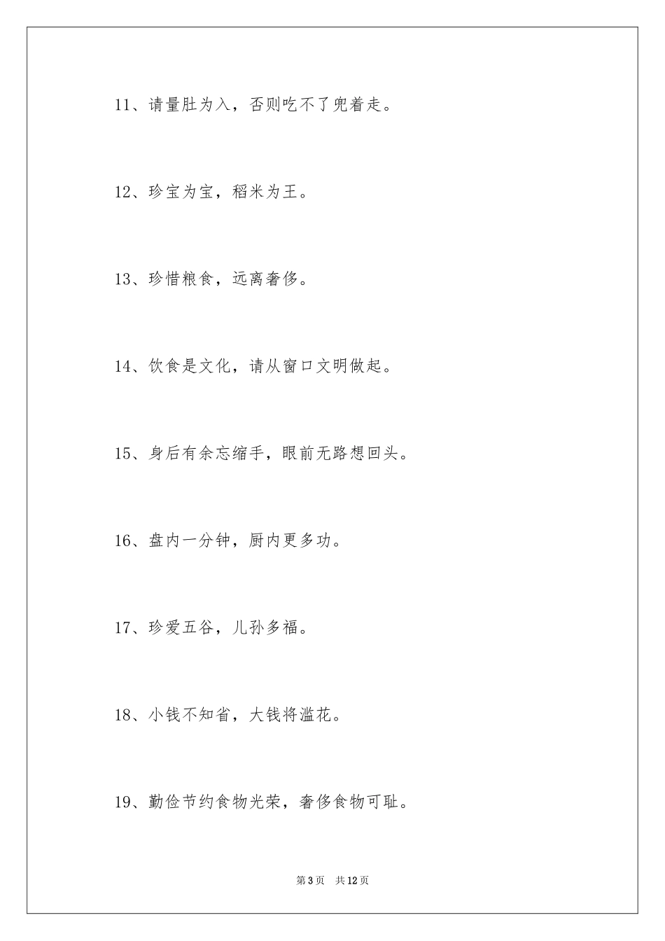 2024光盘行动宣传标语_第3页