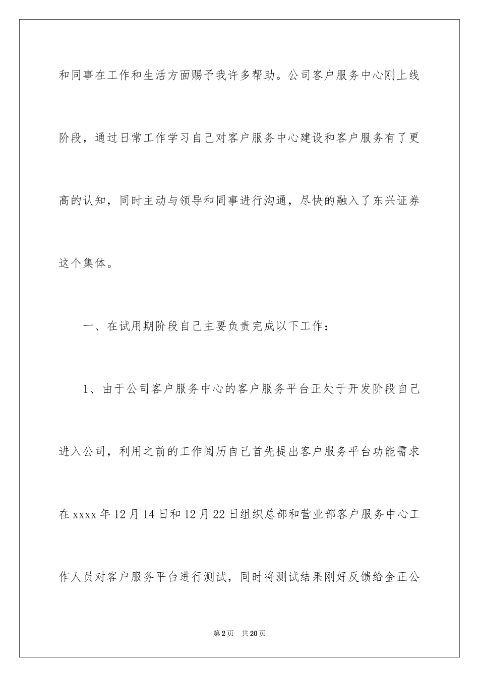 2024司机试用期转正工作总结_第2页