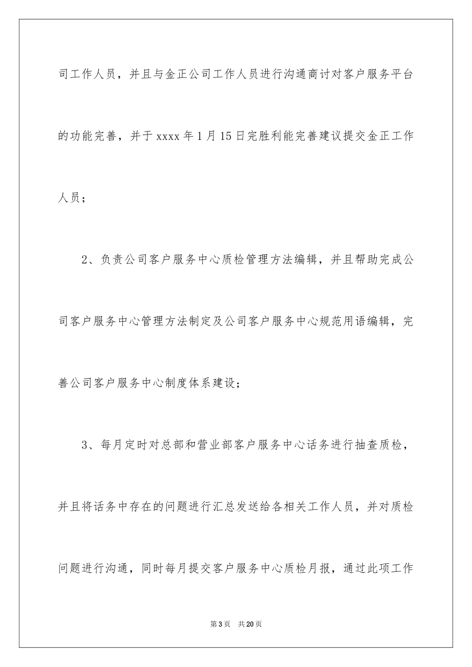 2024司机试用期转正工作总结_第3页