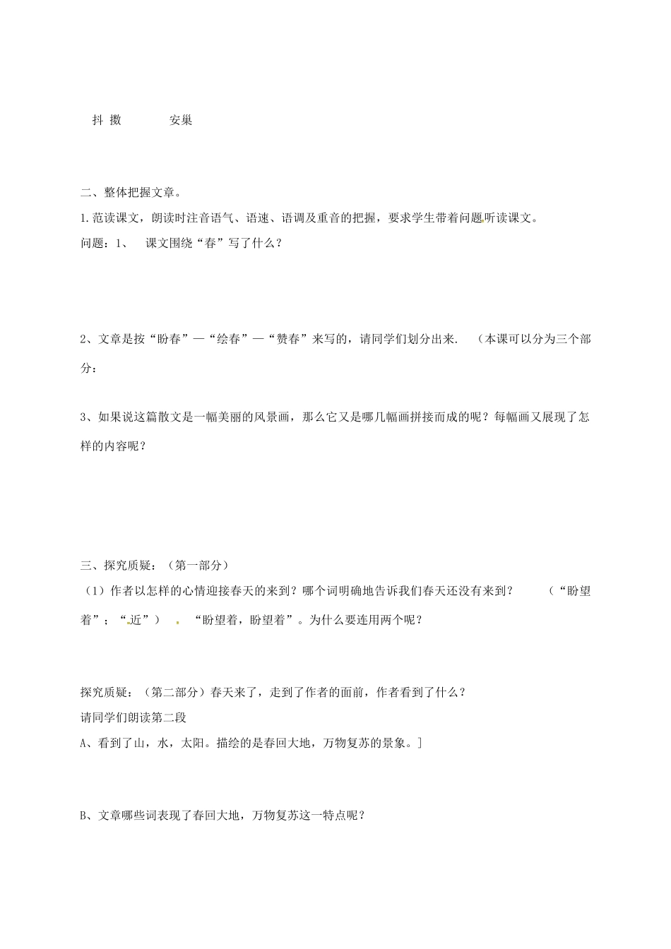吉林省通榆县七年级语文上册 1《春》教学设计1 新人教版-新人教版初中七年级上册语文教案_第2页