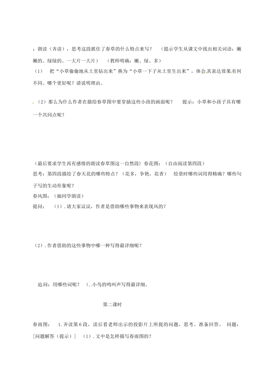 吉林省通榆县七年级语文上册 1《春》教学设计1 新人教版-新人教版初中七年级上册语文教案_第3页