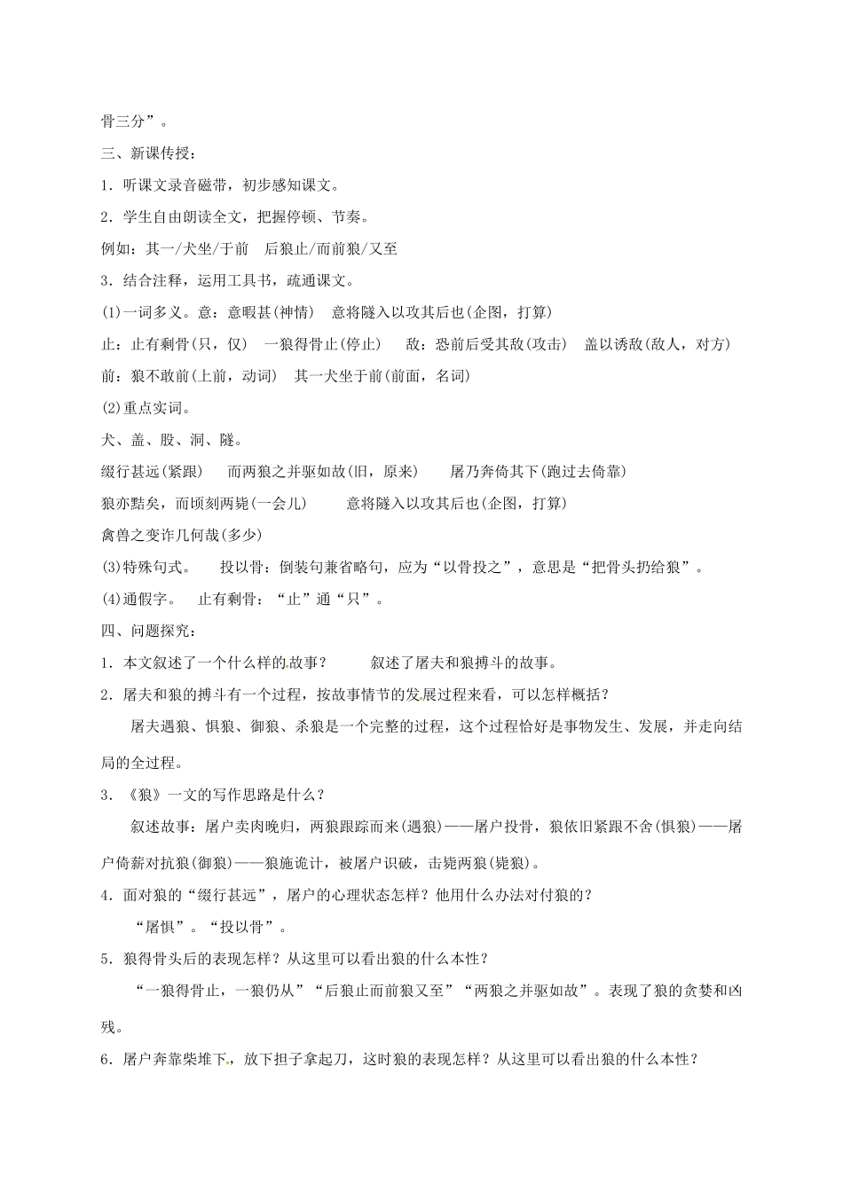 吉林省通榆县七年级语文上册 18狼教学设计 新人教版-新人教版初中七年级上册语文教案_第2页