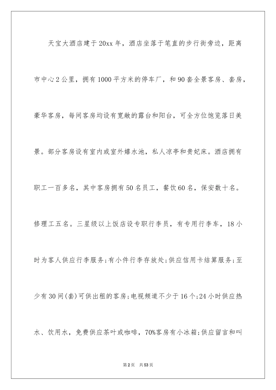 2024出纳会计顶岗实习报告_第2页