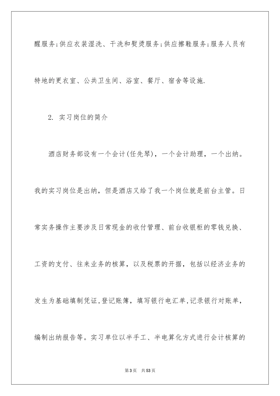 2024出纳会计顶岗实习报告_第3页