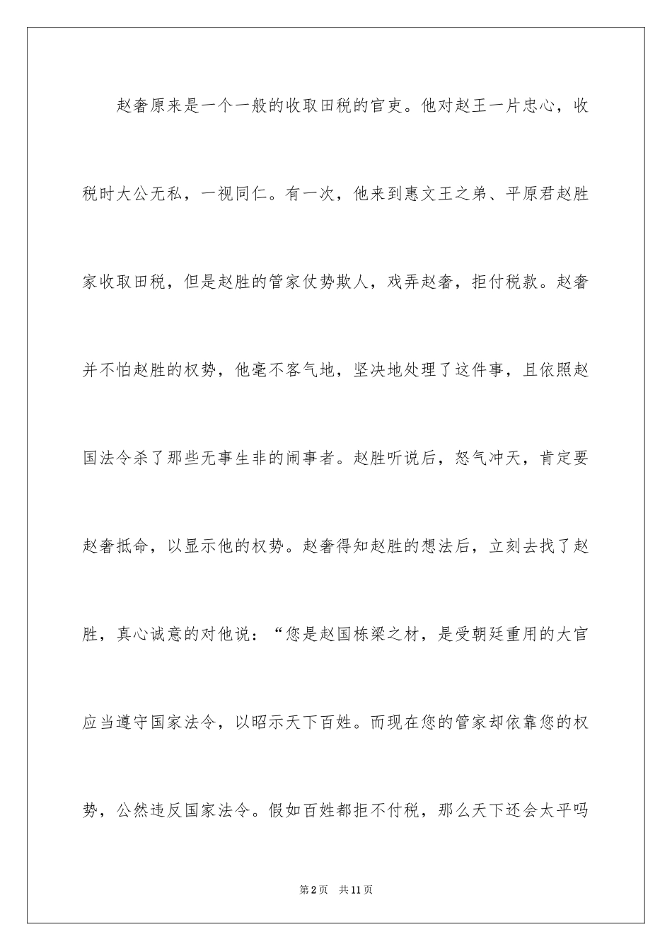 2024奉公守法成语故事_1_第2页
