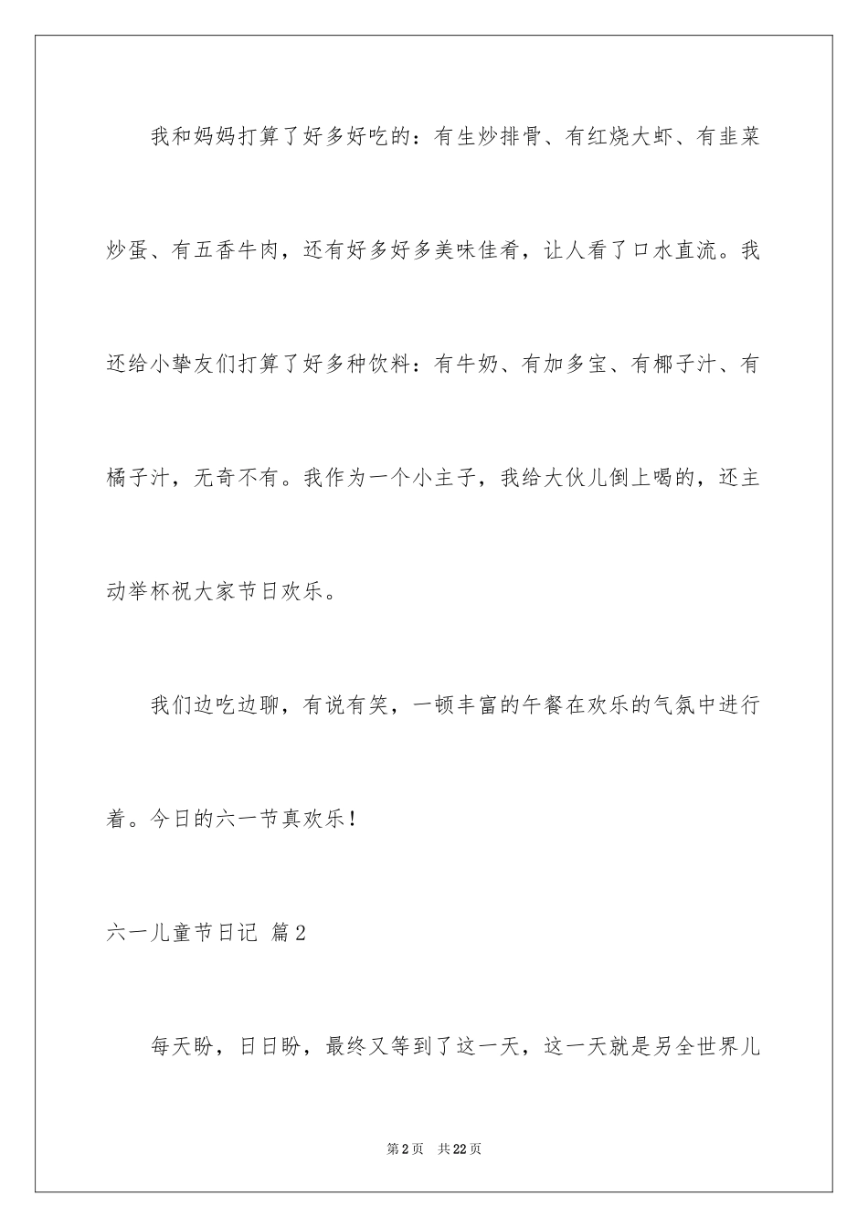 2024六一儿童节日记_113_第2页