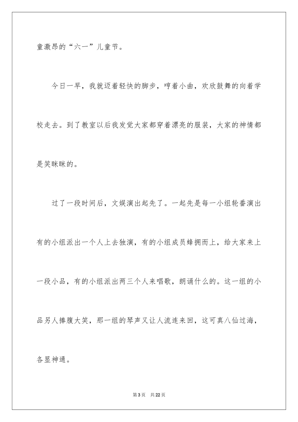 2024六一儿童节日记_113_第3页