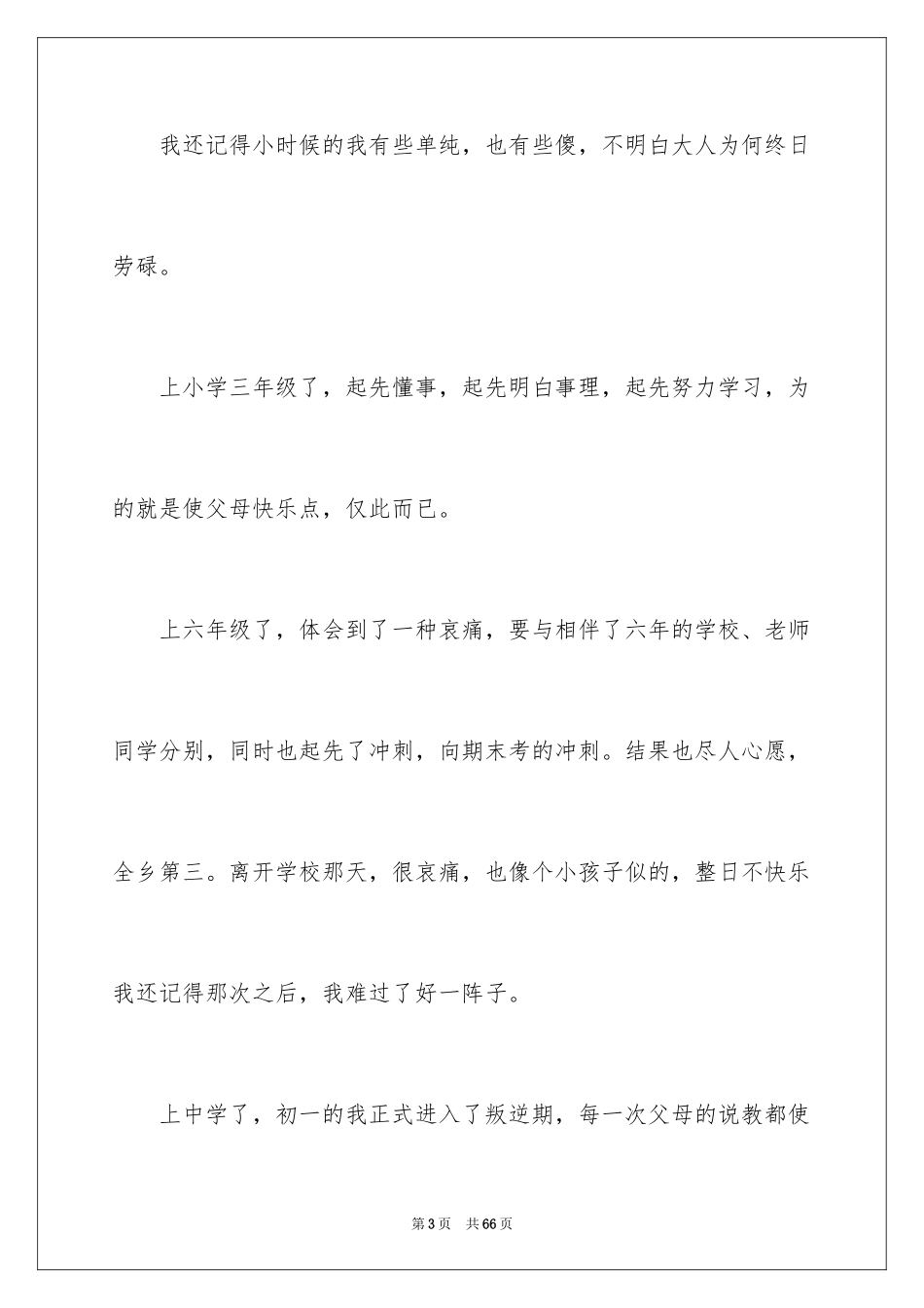 2024八年级记叙文 _1_第3页