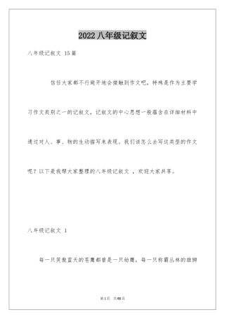 2024八年级记叙文 _1