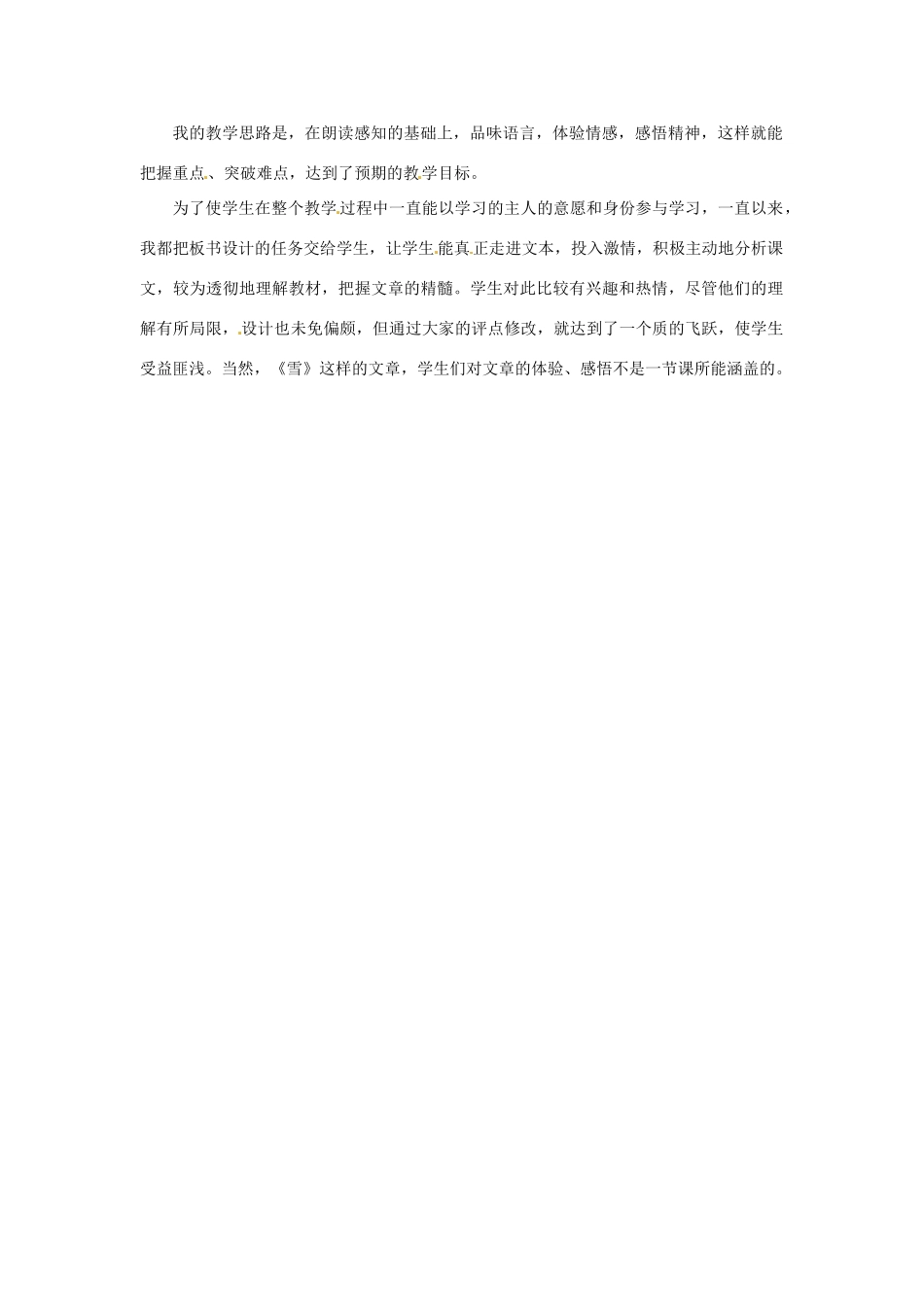 吉林省油田第二中学八年级语文下册《雪》教案及反思 新人教版_第2页