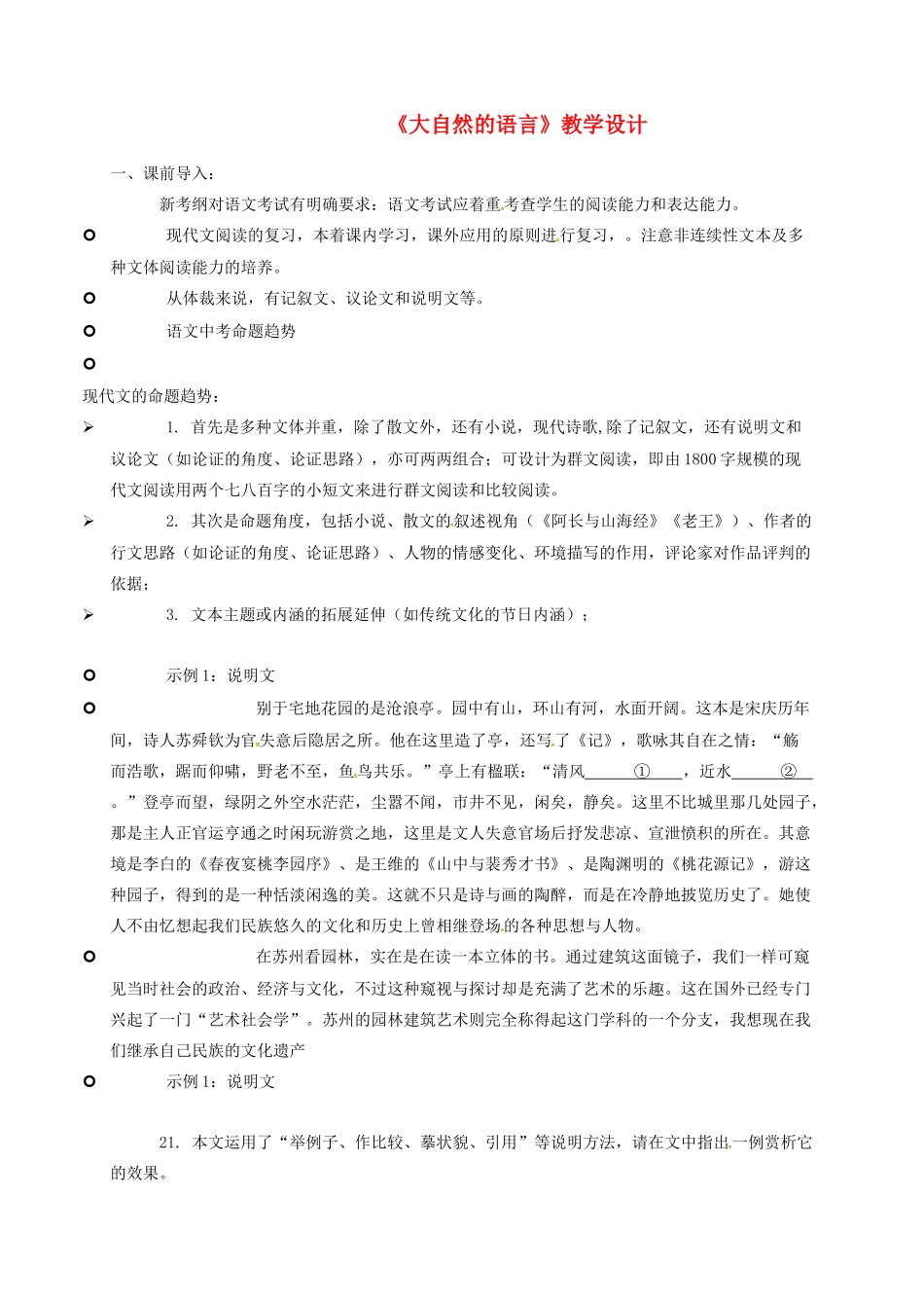 吉林省永吉县八年级语文下册 5《大自然的语言》教学设计 新人教版-新人教版初中八年级下册语文教案_第1页