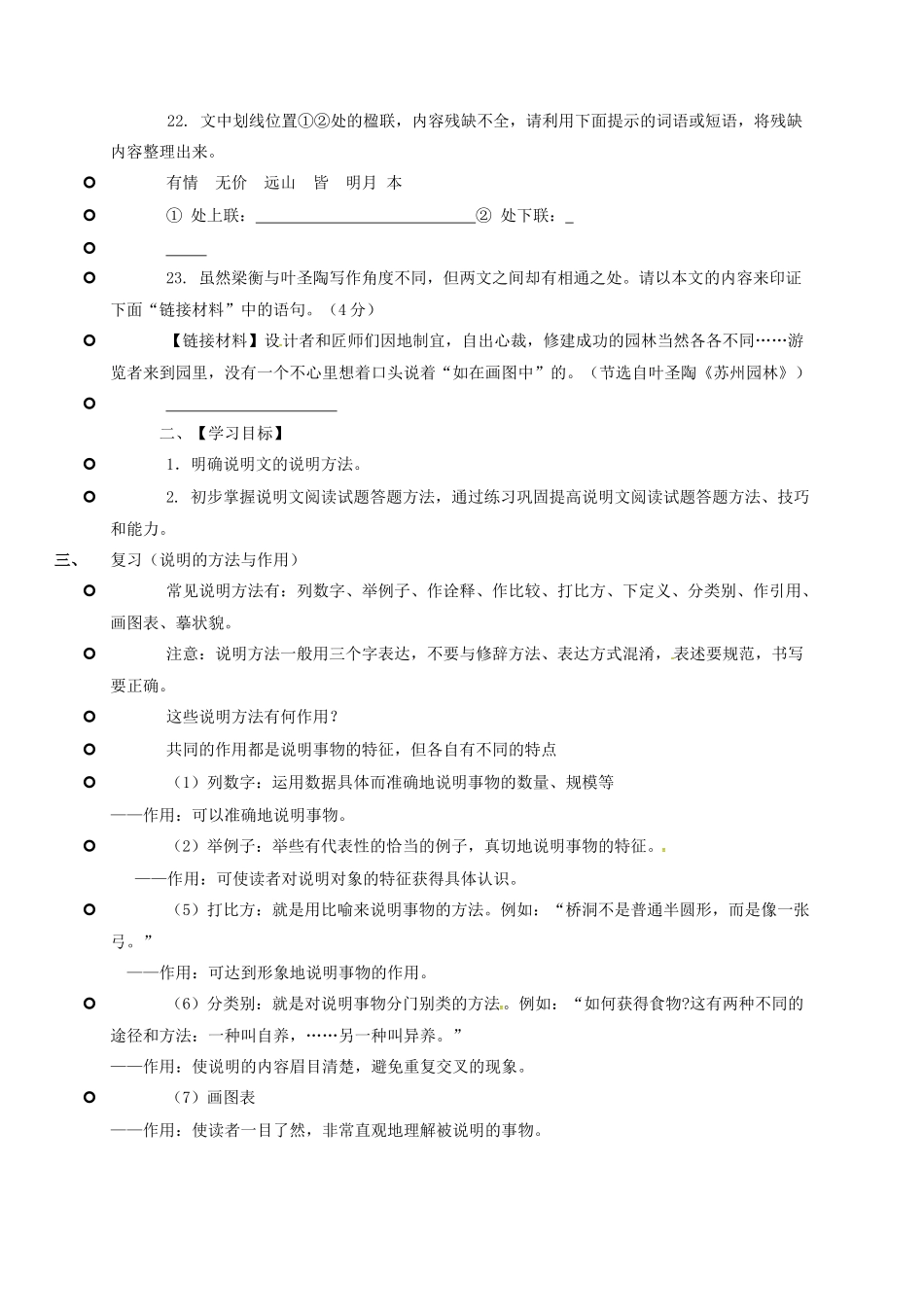 吉林省永吉县八年级语文下册 5《大自然的语言》教学设计 新人教版-新人教版初中八年级下册语文教案_第2页