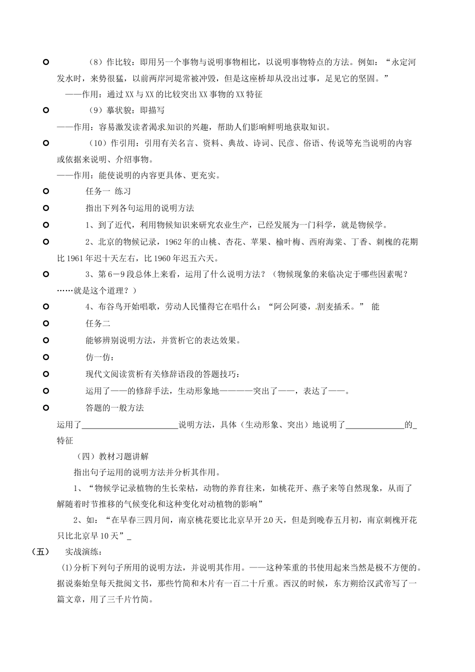 吉林省永吉县八年级语文下册 5《大自然的语言》教学设计 新人教版-新人教版初中八年级下册语文教案_第3页