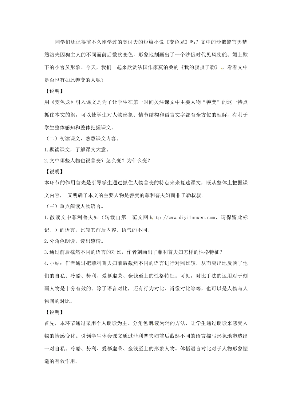 吉林省油田第二中学八年级语文下册《我的叔叔于勒》说课教案 新人教版_第2页
