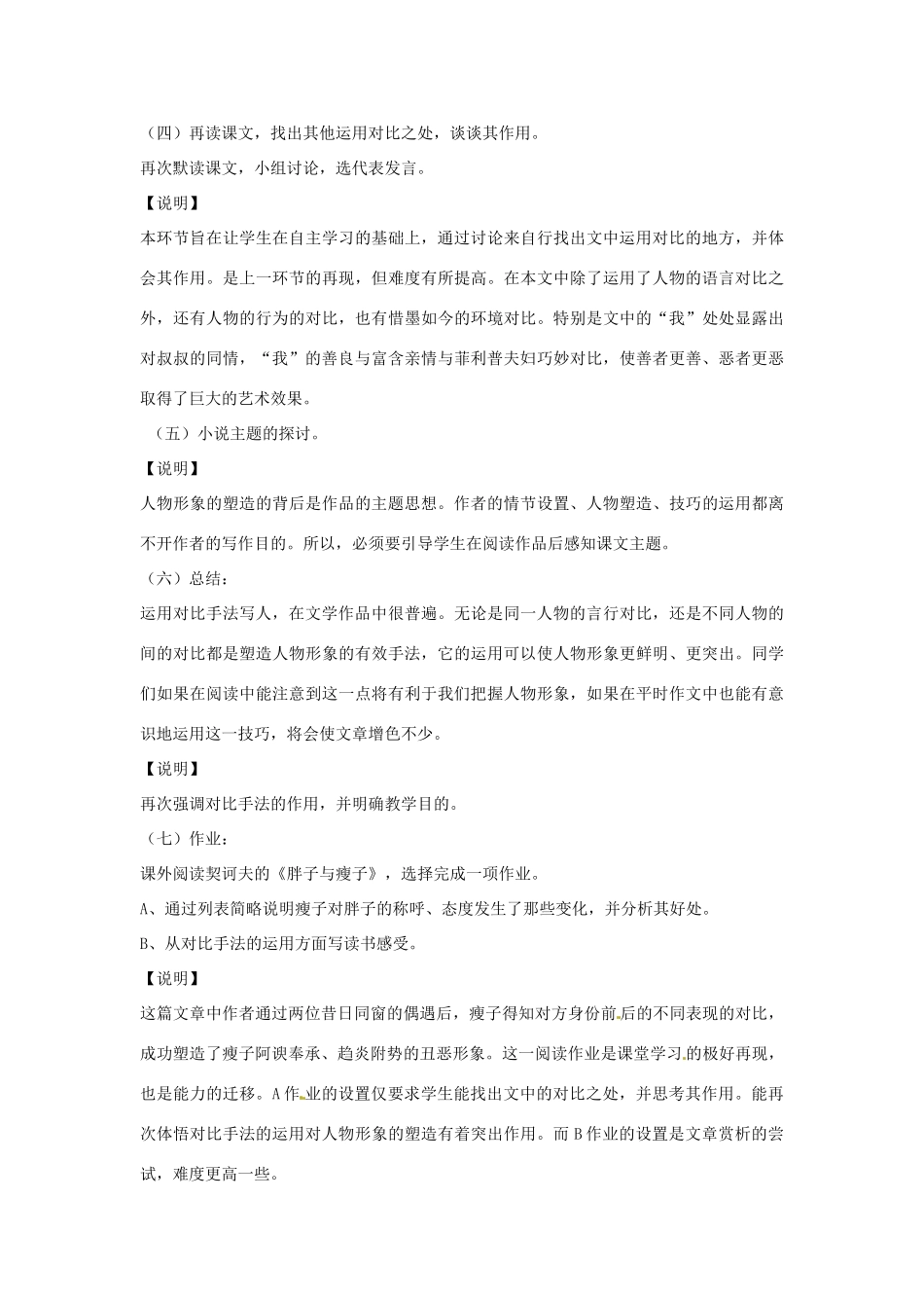 吉林省油田第二中学八年级语文下册《我的叔叔于勒》说课教案 新人教版_第3页