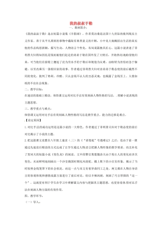 吉林省油田第二中学八年级语文下册《我的叔叔于勒》说课教案 新人教版