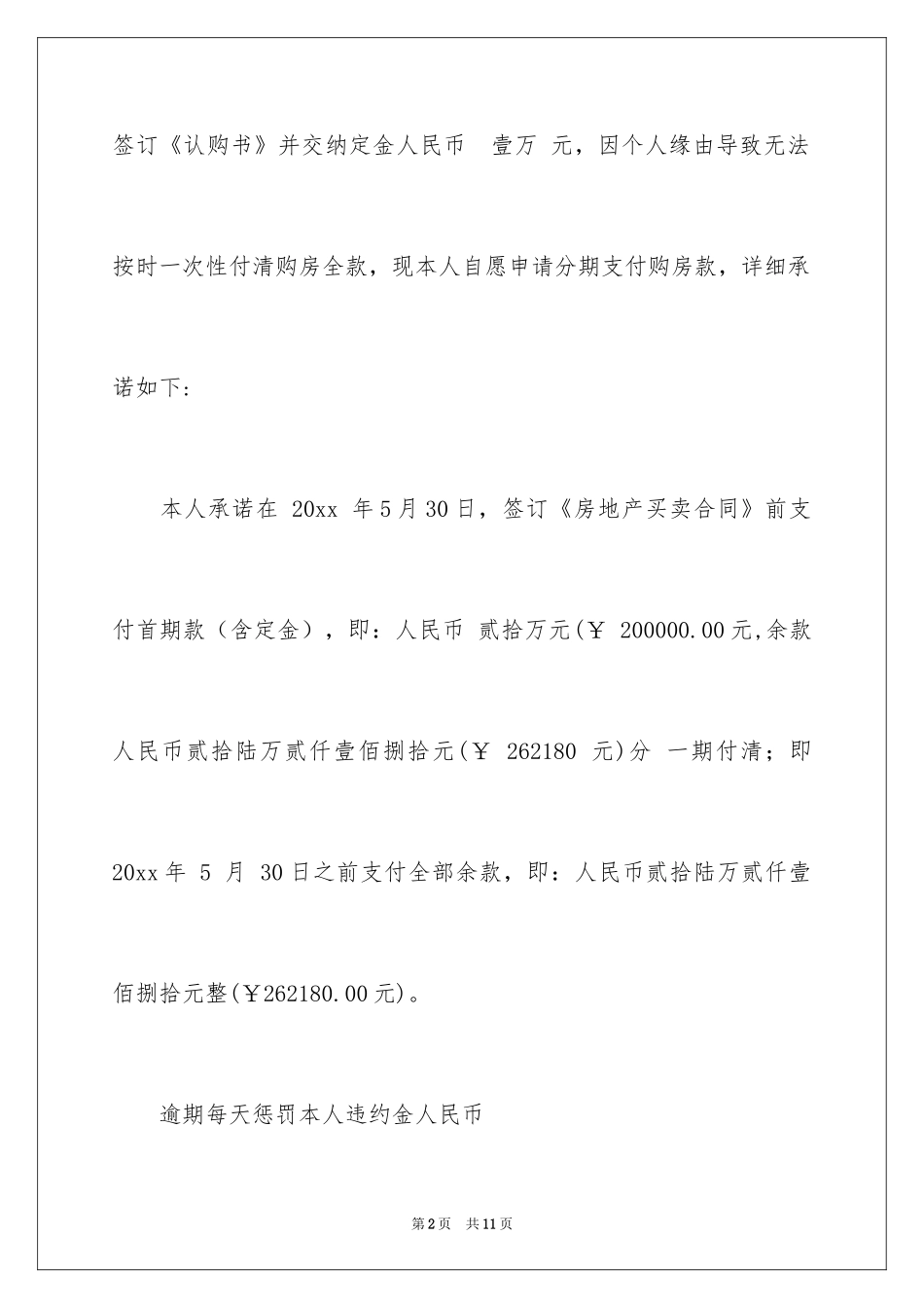 2024分期还款承诺书_10_第2页