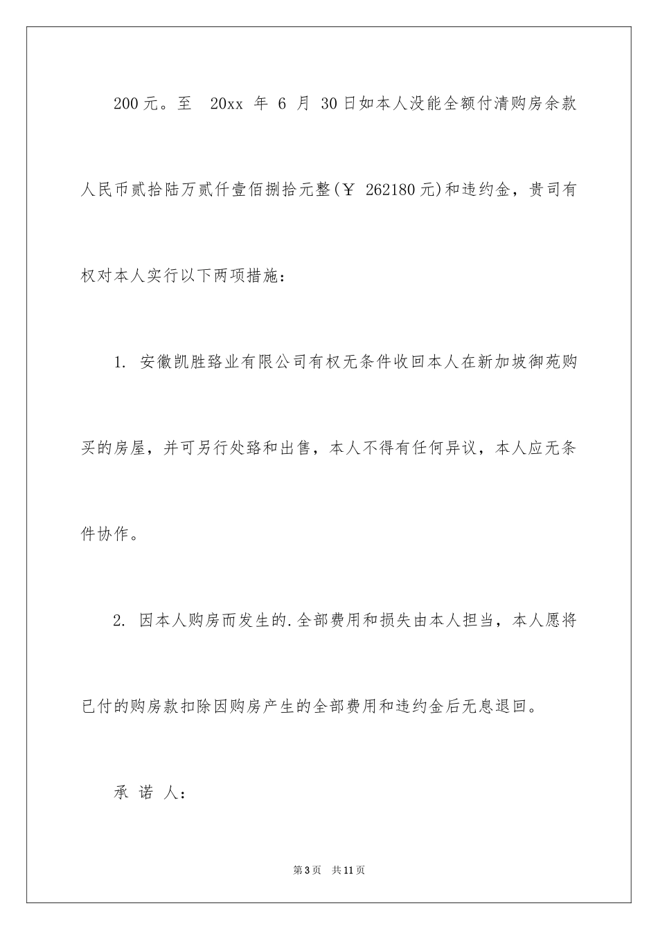 2024分期还款承诺书_10_第3页