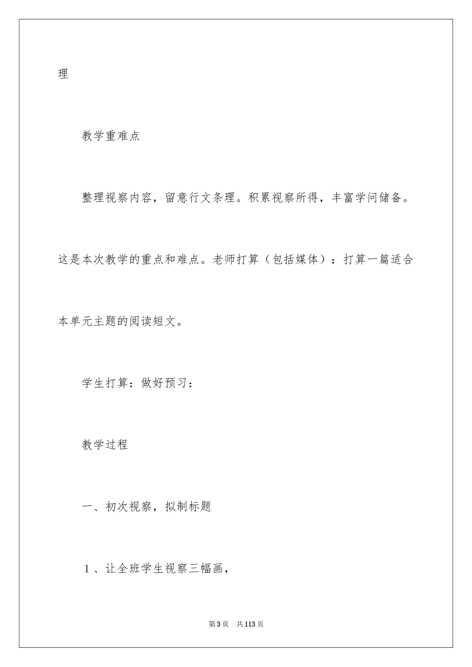 2024四年级语文上册语文园地二教案_1_第3页