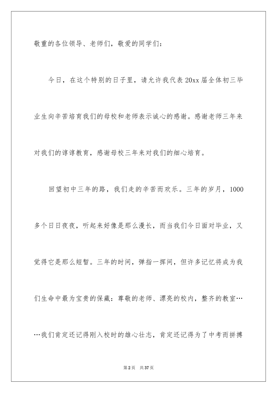 2024即将毕业的演讲稿_28_第2页