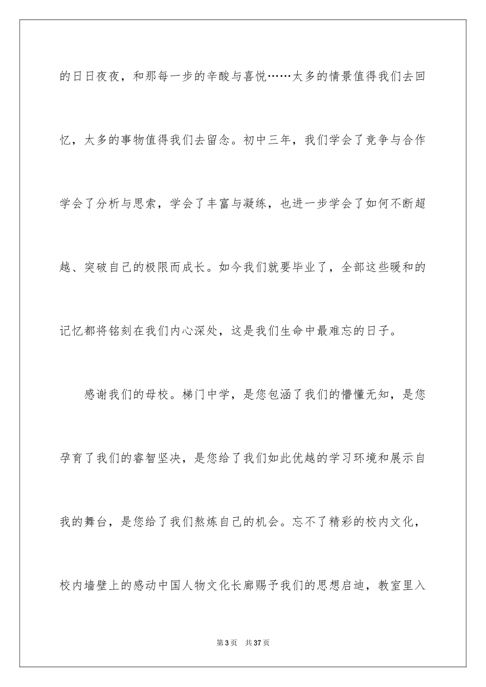 2024即将毕业的演讲稿_28_第3页