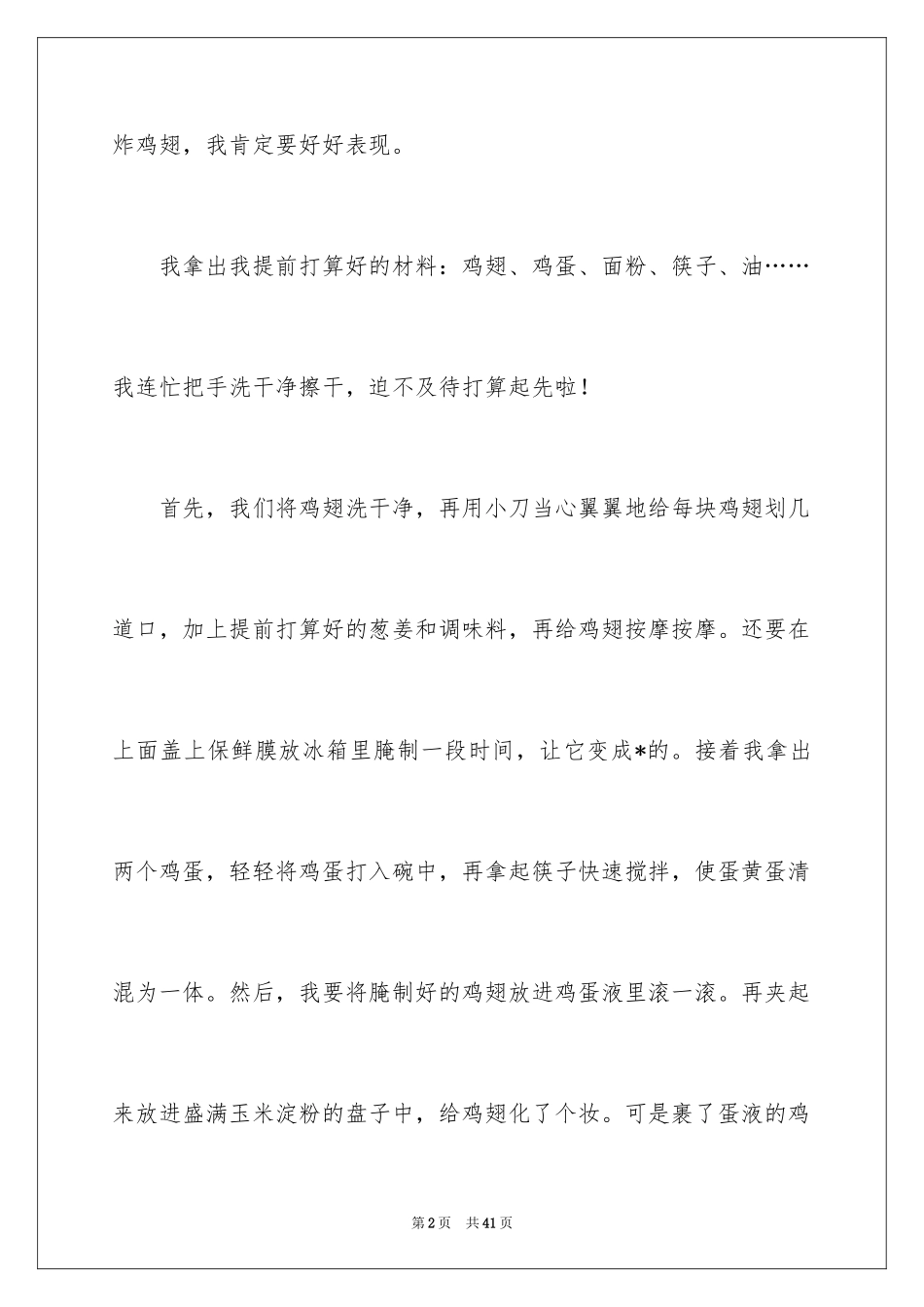 2024初中一件难忘的事作文_第2页
