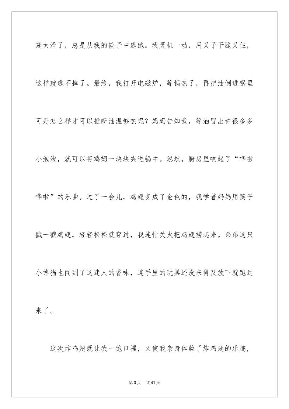 2024初中一件难忘的事作文_第3页