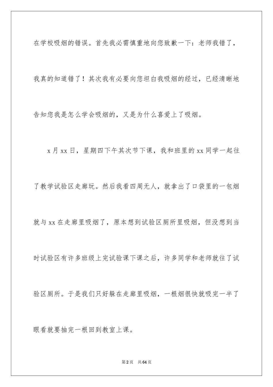 2024学生抽烟检讨书_30_第2页