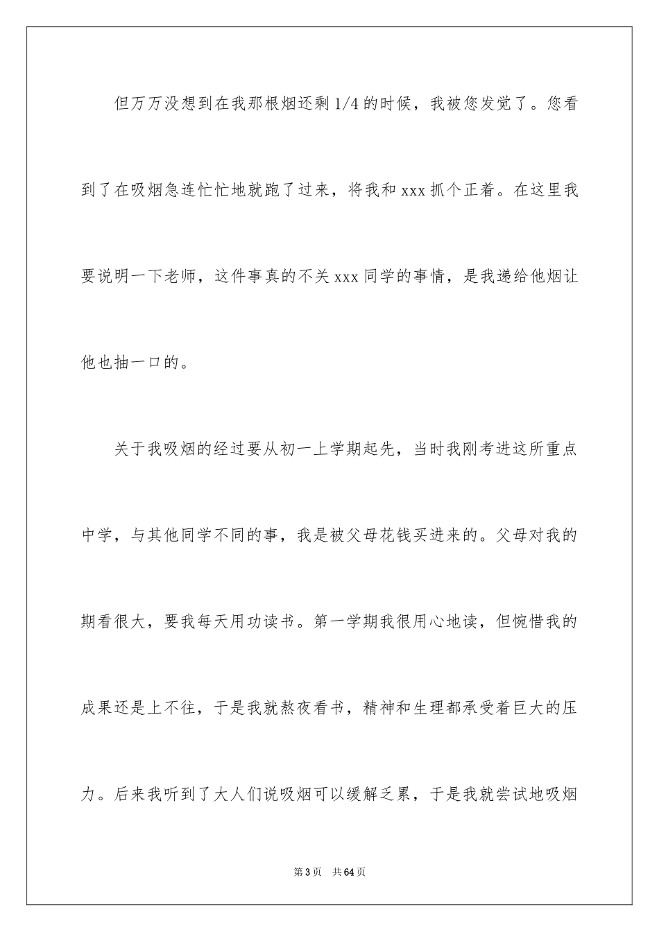 2024学生抽烟检讨书_30_第3页