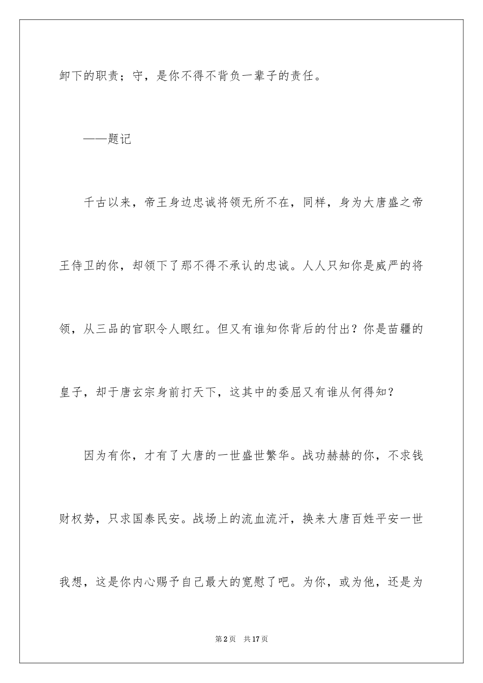 2024因为有你高二作文_第2页