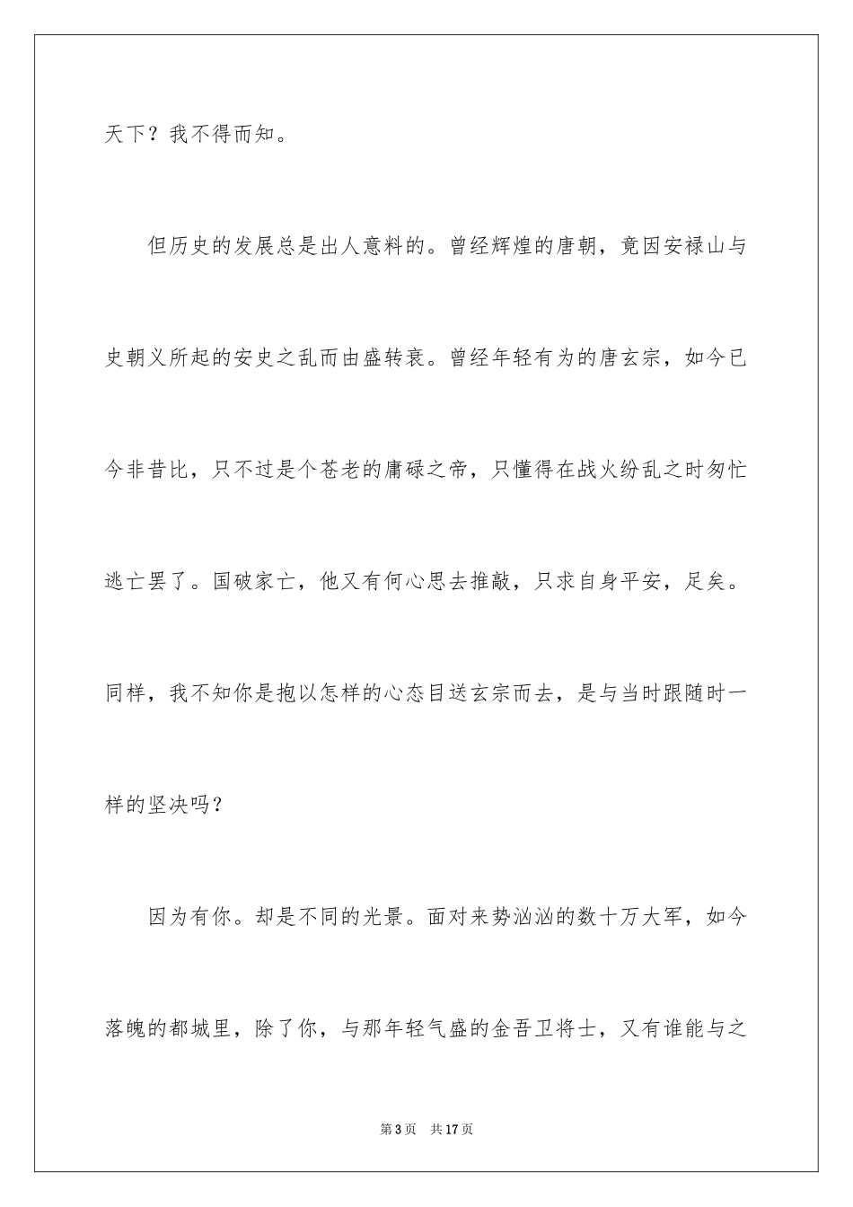 2024因为有你高二作文_第3页