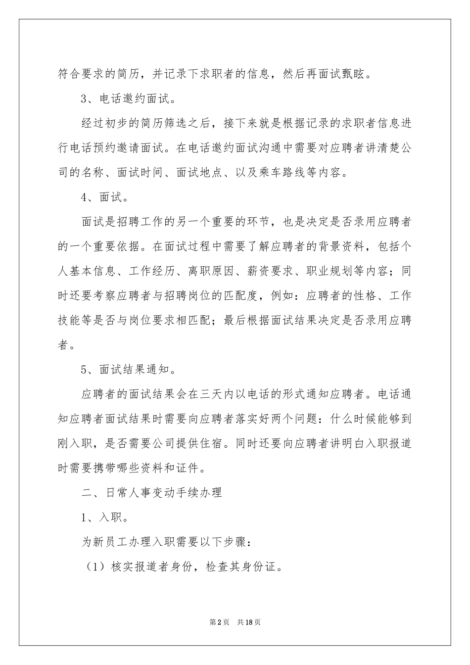 人事专员顶岗实习报告（精选5篇）_第2页