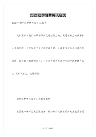 2024助学筑梦铸人征文_1