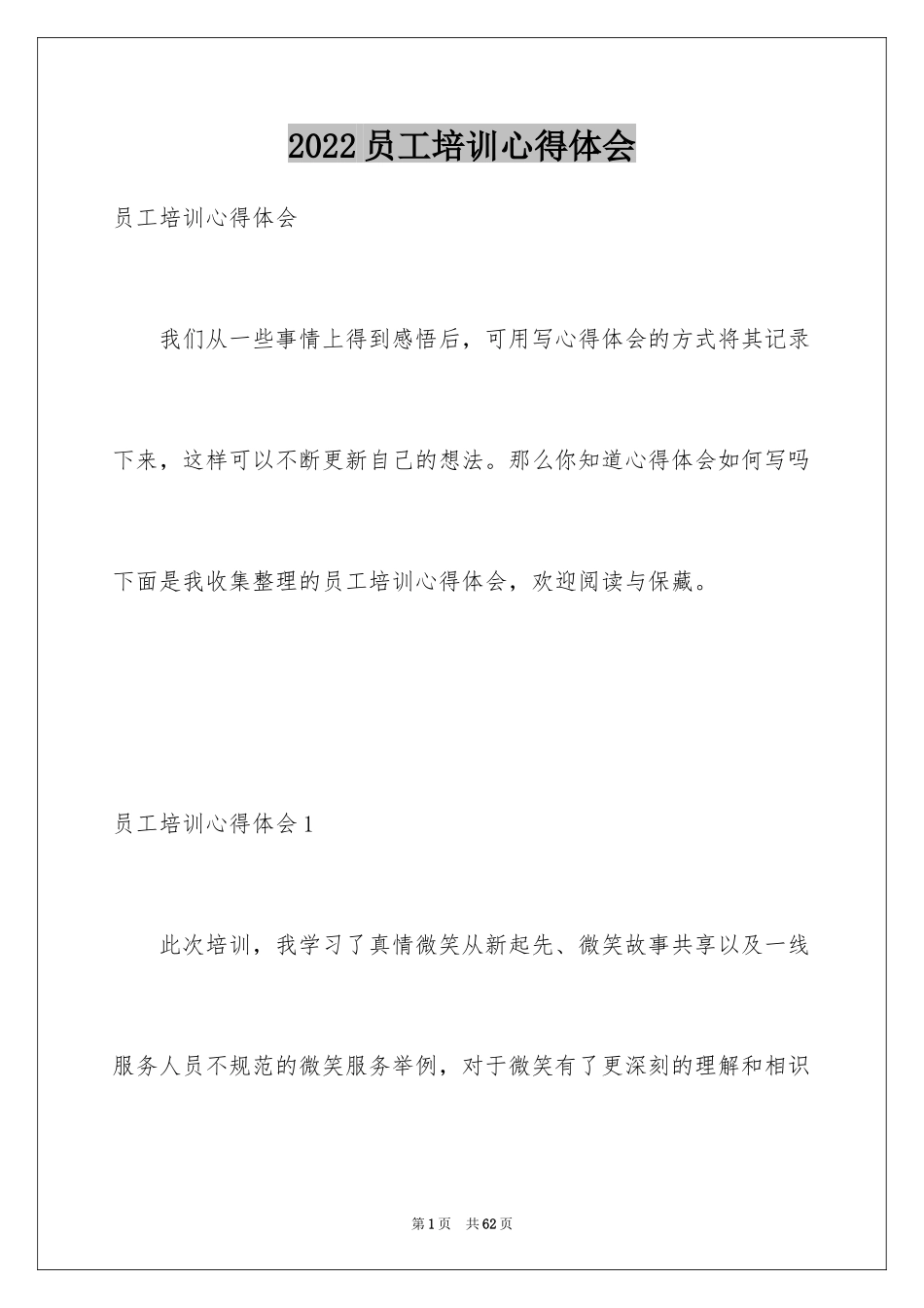 2024员工培训心得体会_7_第1页