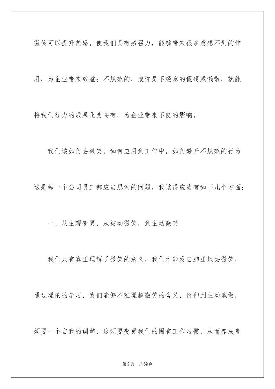 2024员工培训心得体会_7_第2页