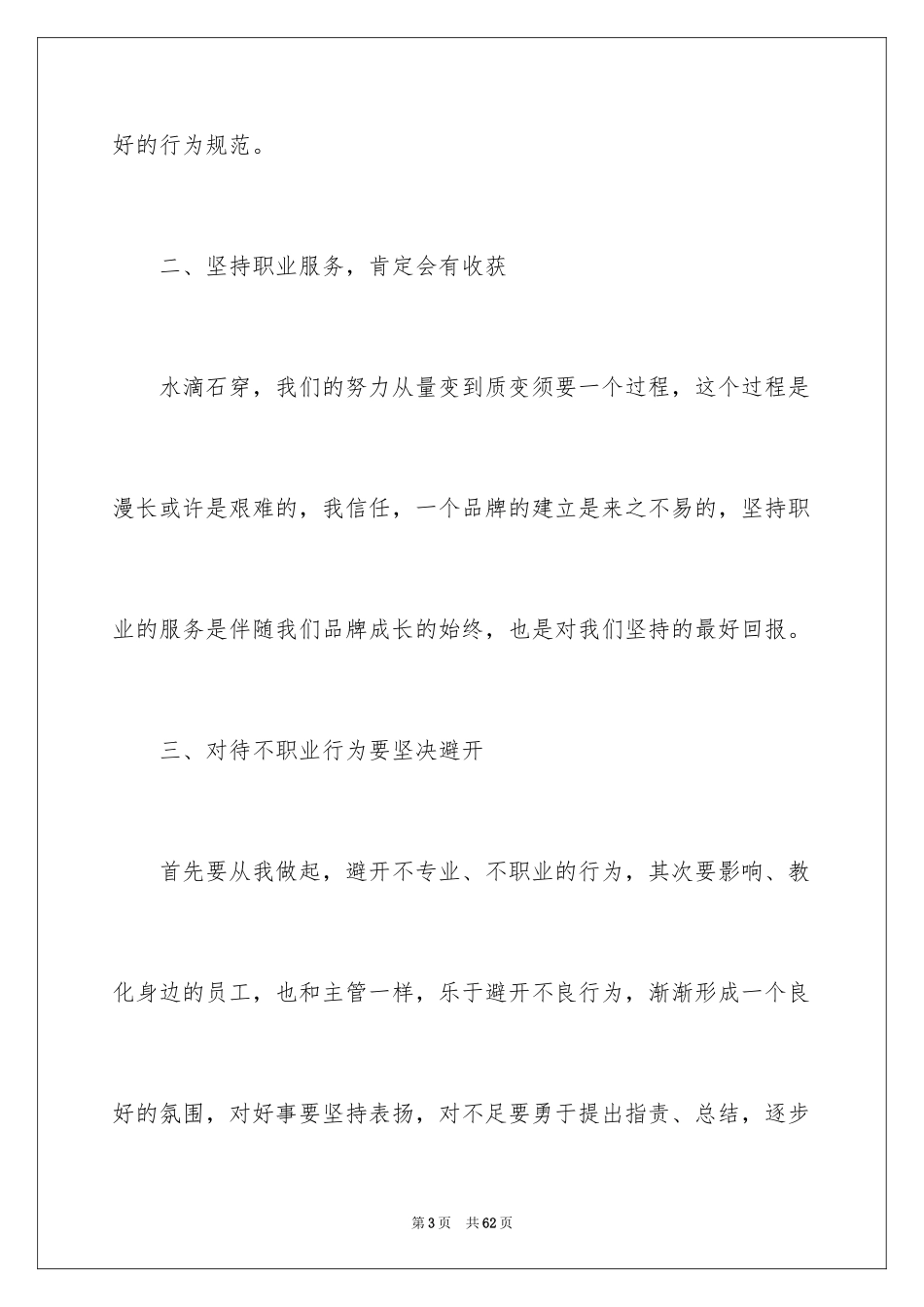 2024员工培训心得体会_7_第3页