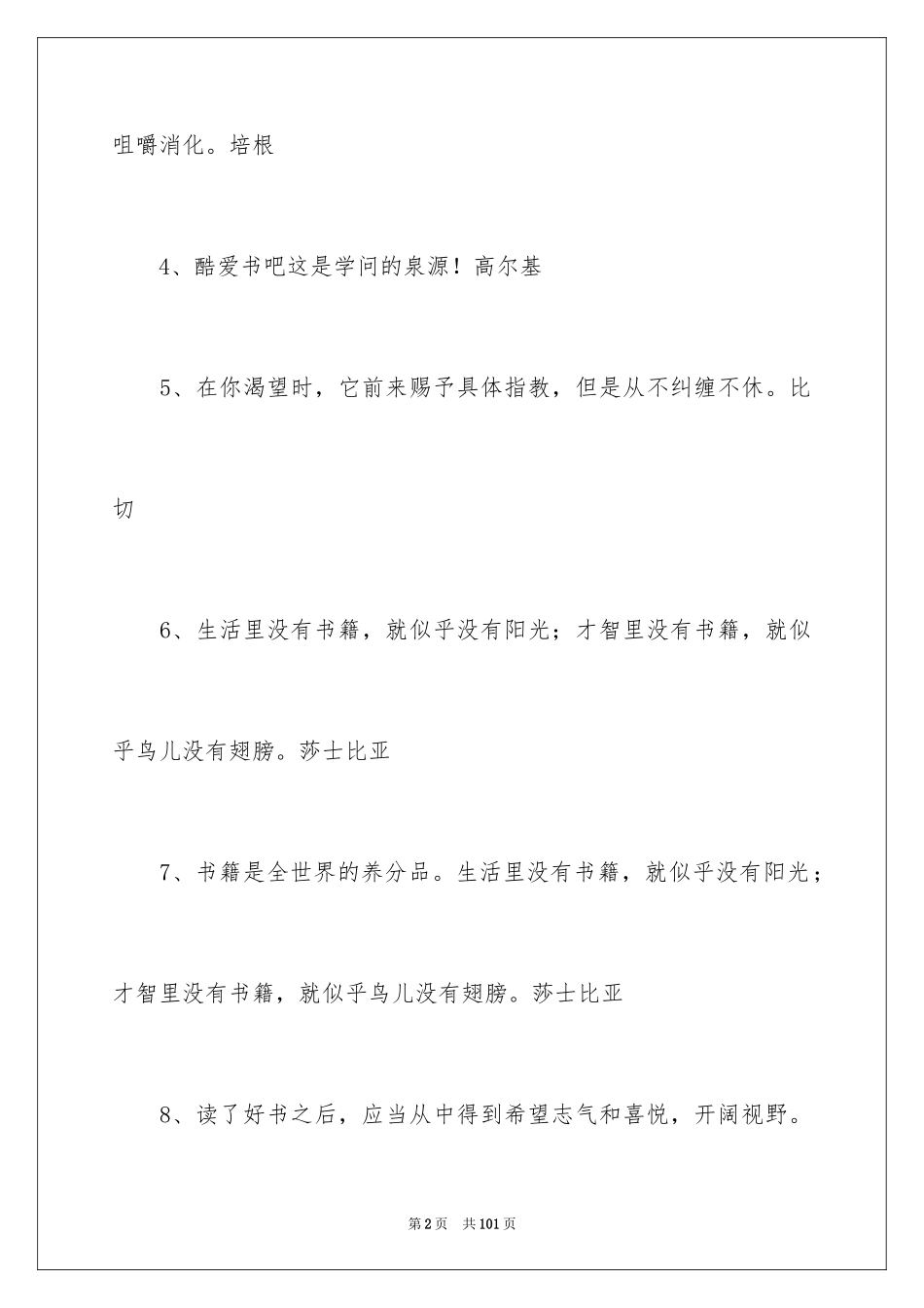 2024励志的名人名言_3_第2页