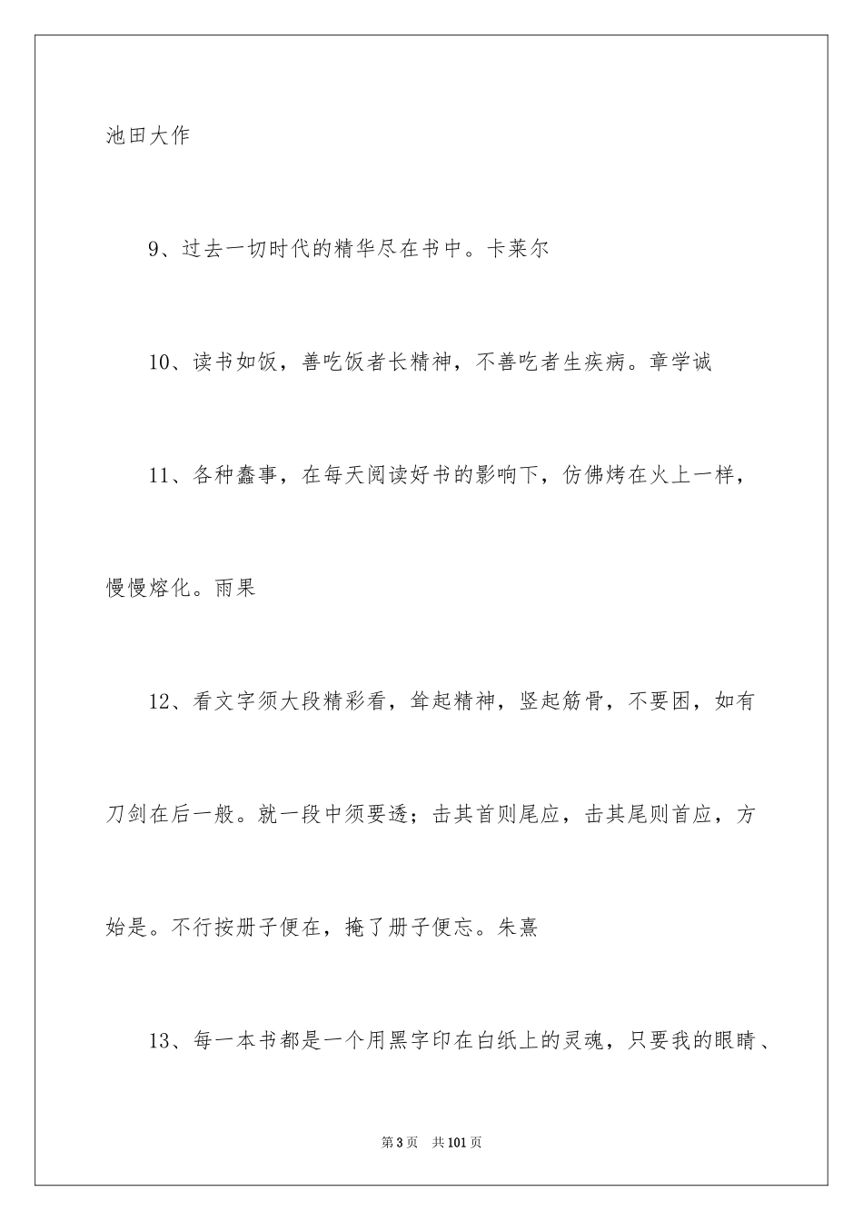 2024励志的名人名言_3_第3页