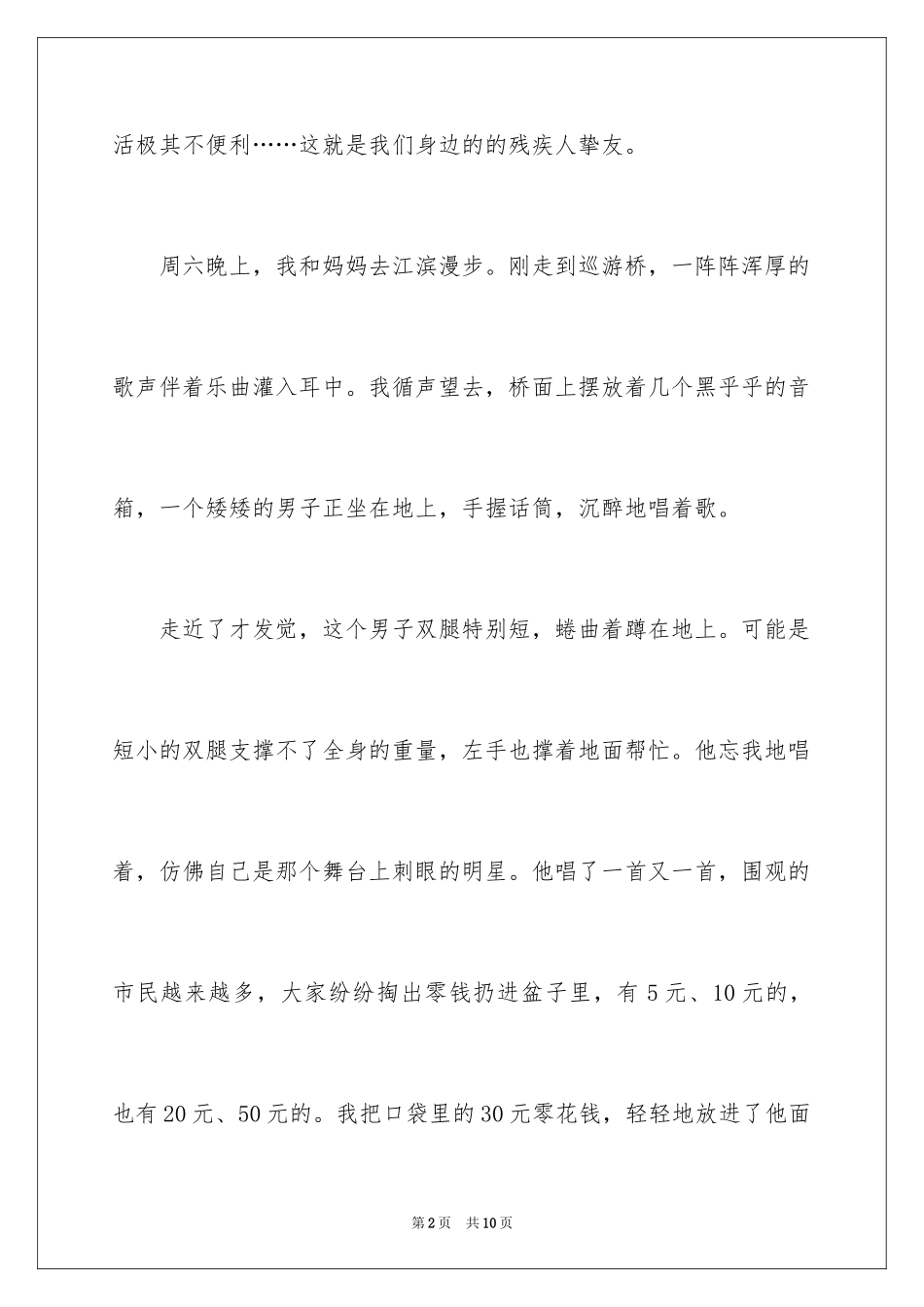 2024坚强的力量小学作文_第2页