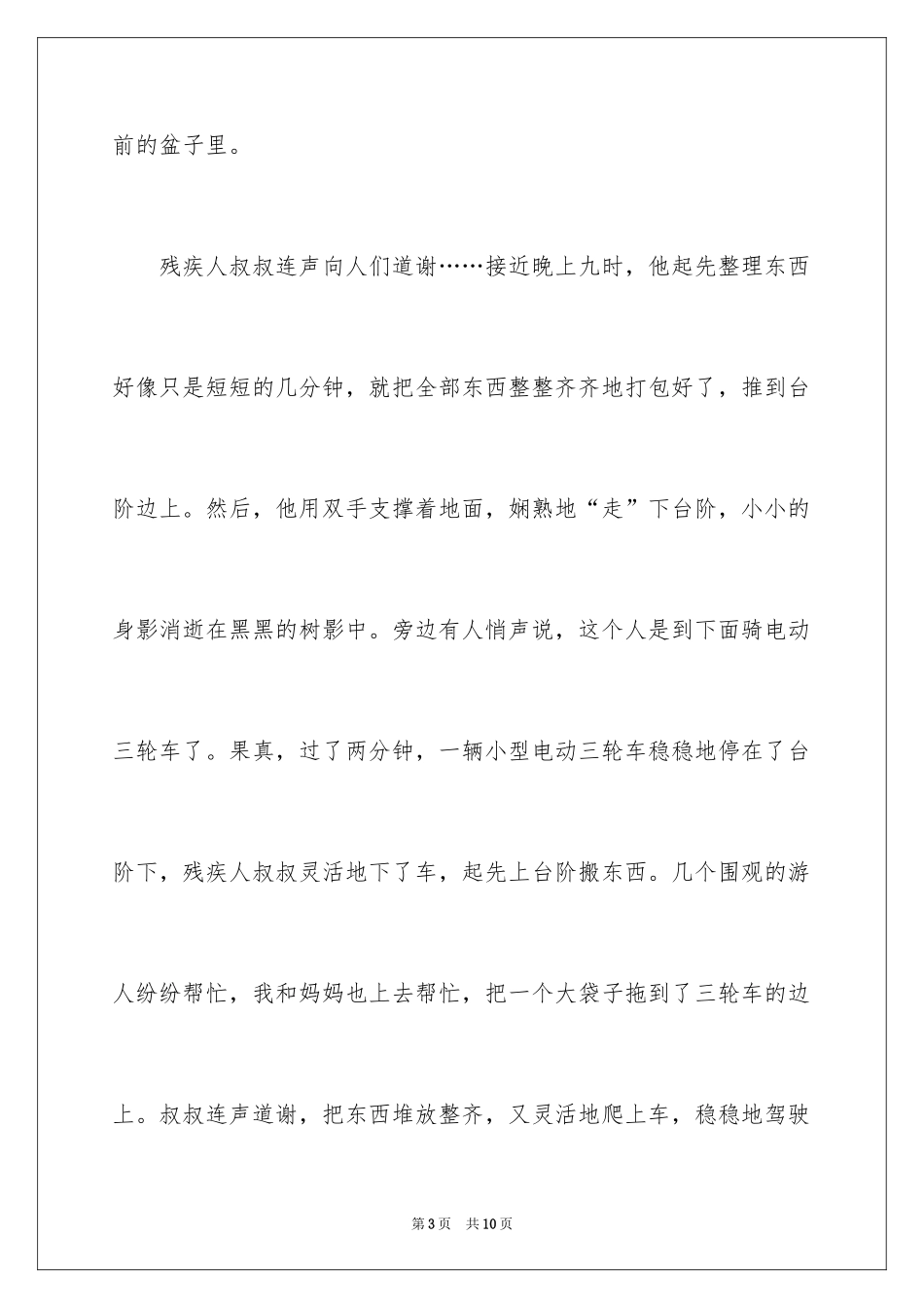 2024坚强的力量小学作文_第3页