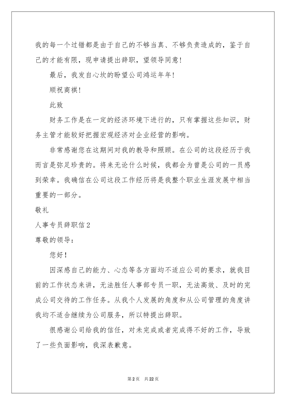 人事专员辞职信15篇_第2页