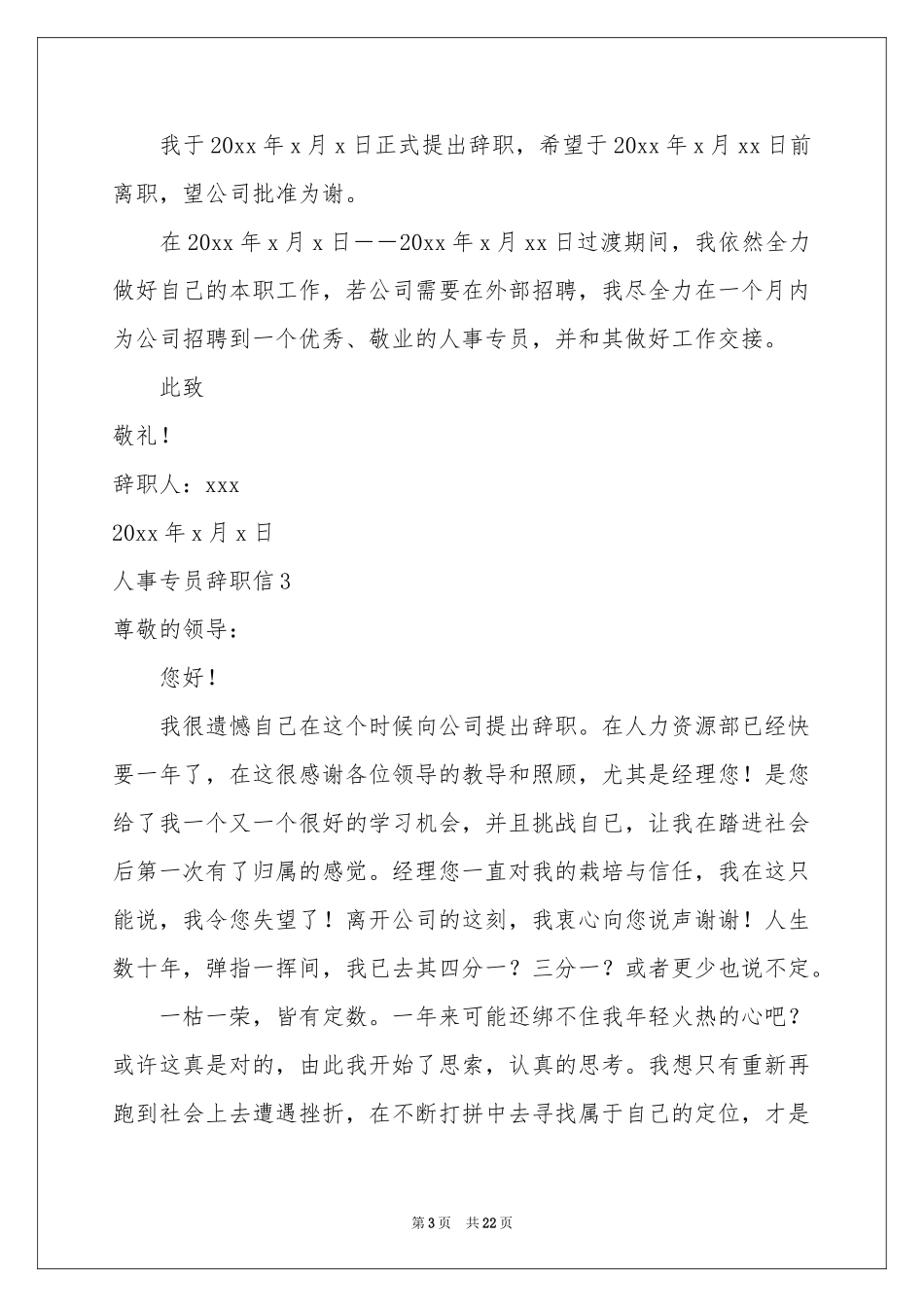 人事专员辞职信15篇_第3页
