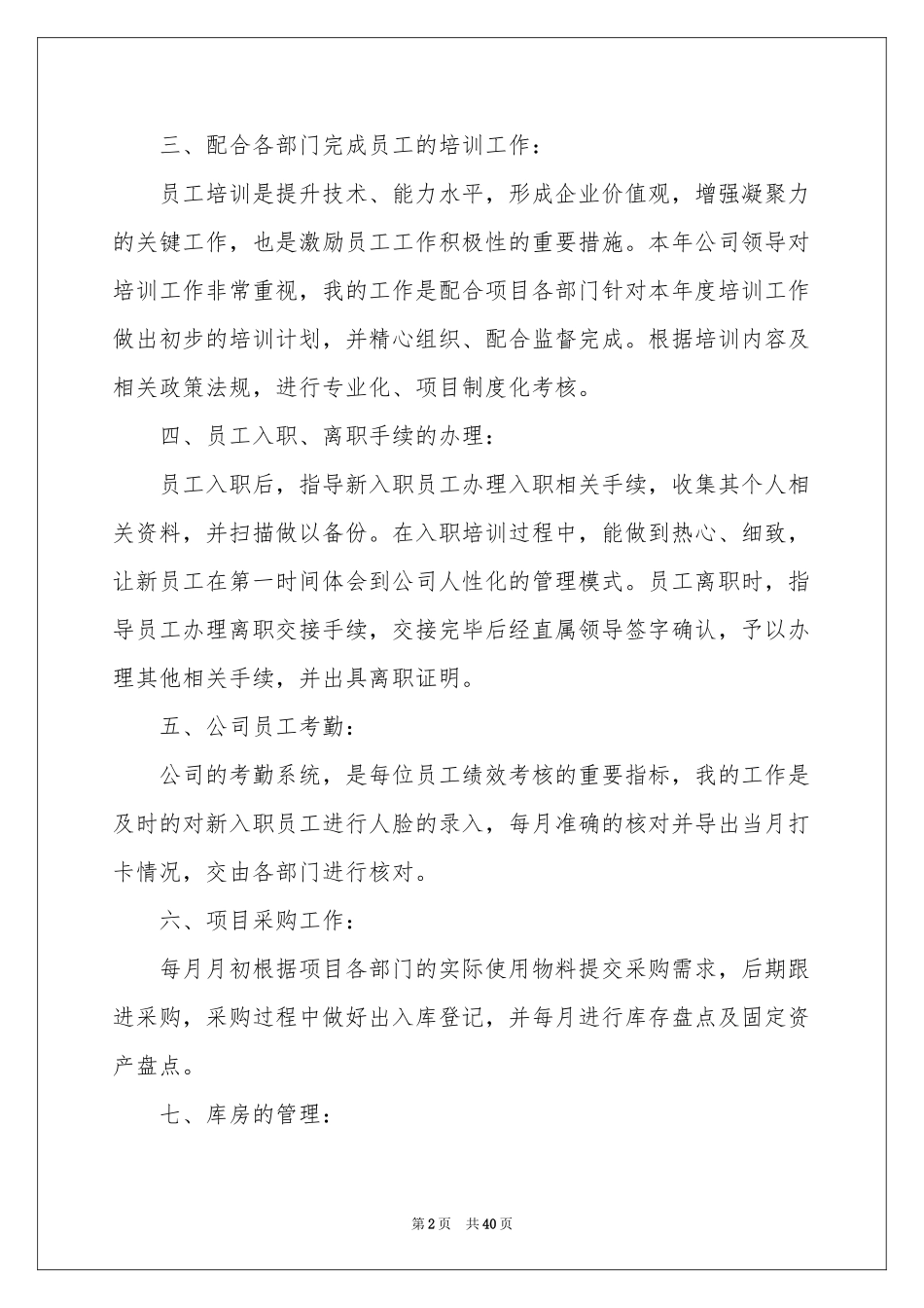 人事专员述职报告_第2页